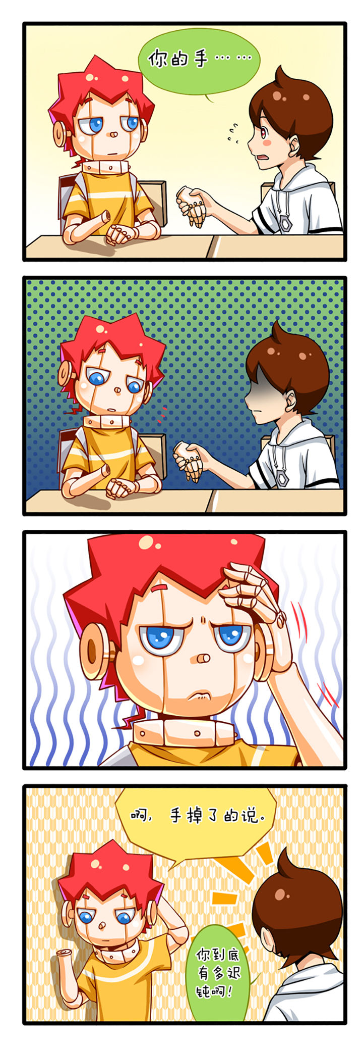 我的同学是机器人 第1话 第4页