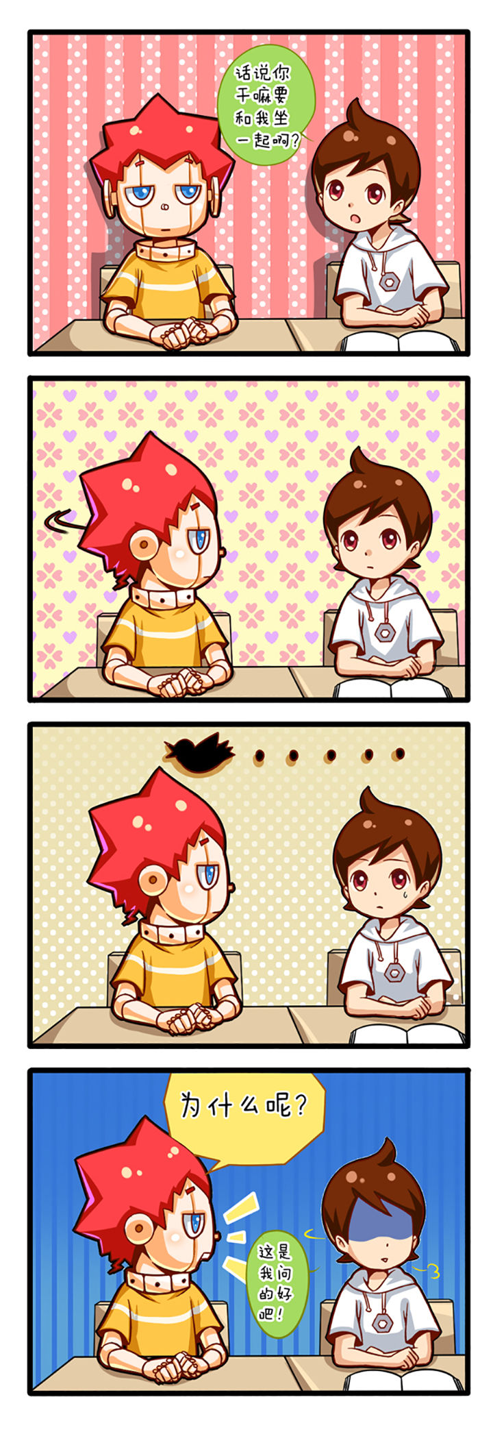 我的同学是机器人 第1话 第6页