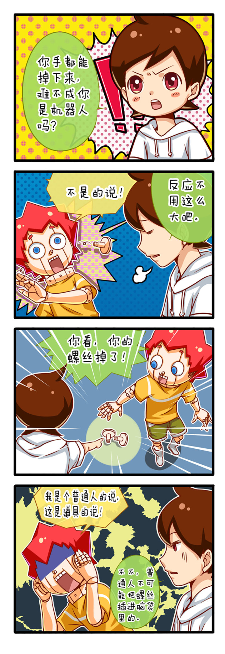 我的同学是机器人 第1话 第8页