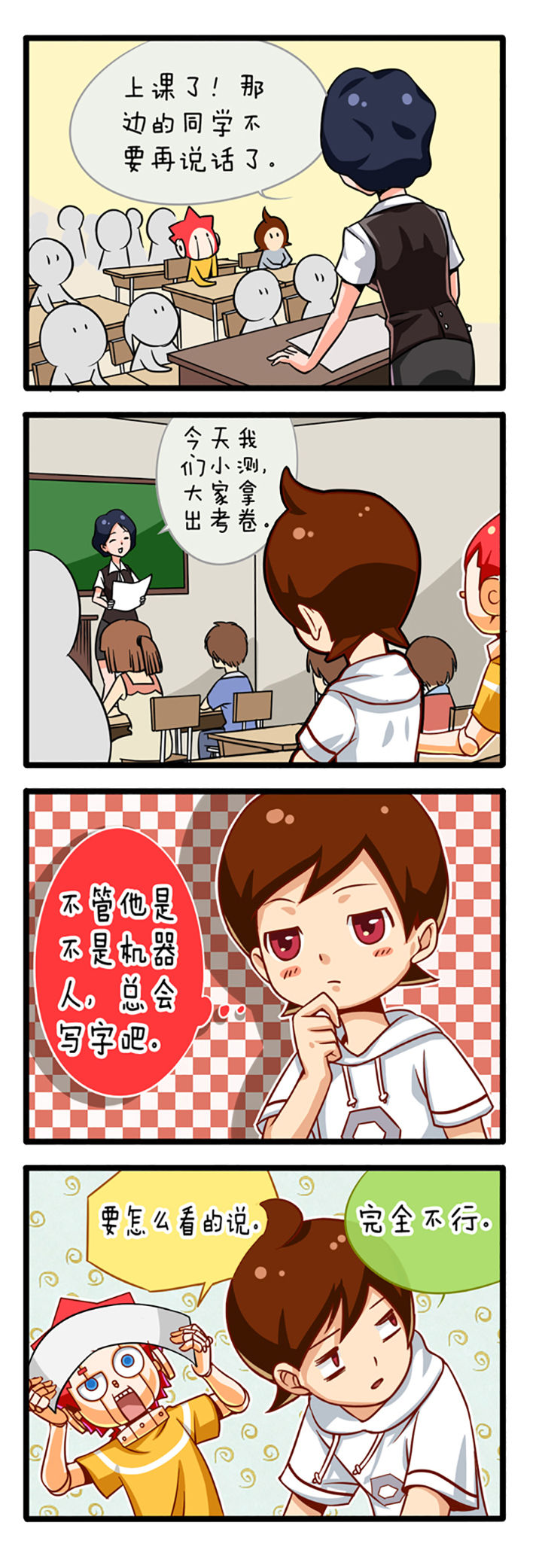 我的同学是机器人 第1话 第9页