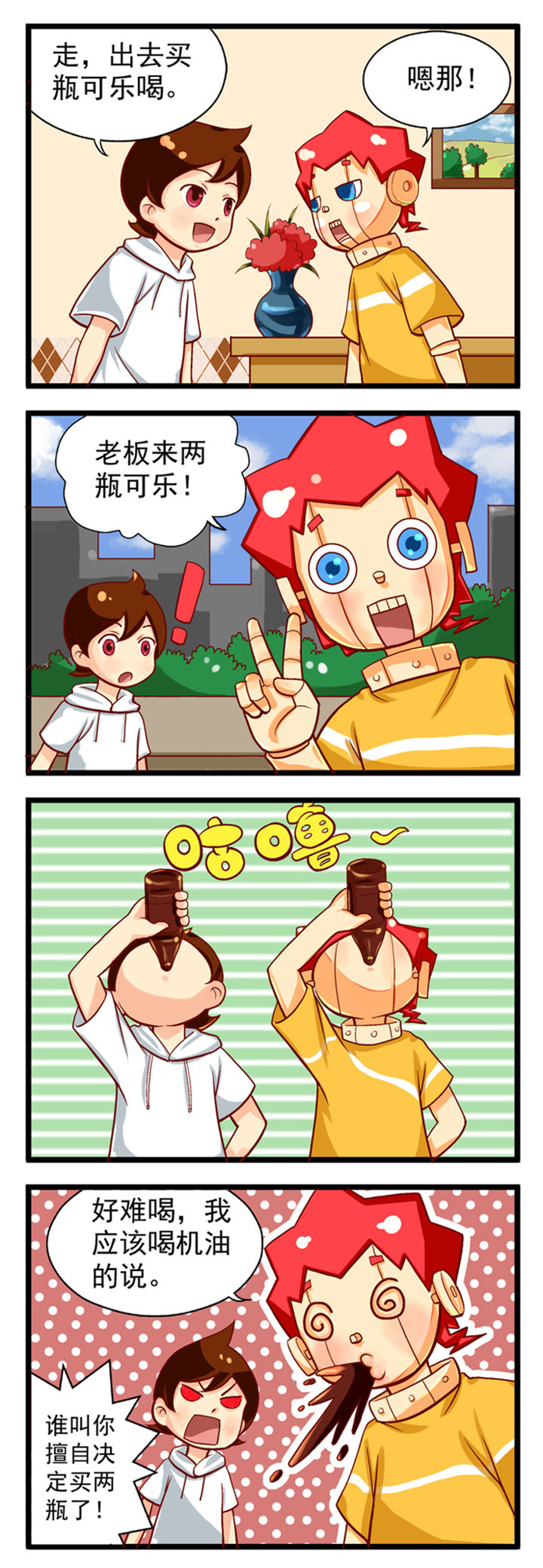 我的同学是机器人 第10话 第0页