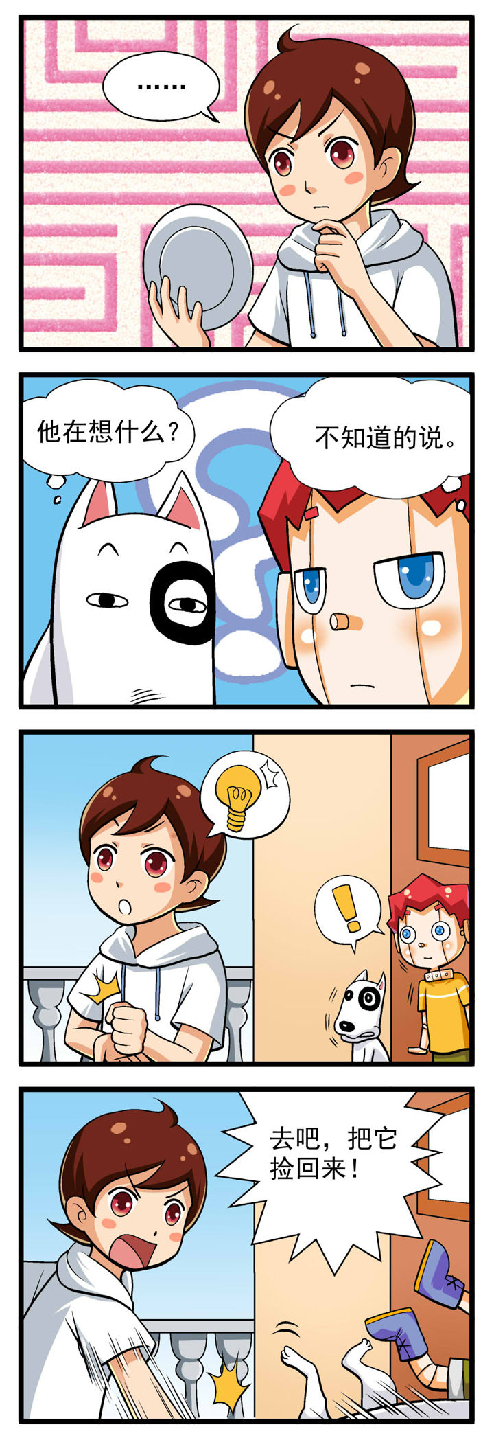 我的同学是机器人 第11话 第1页