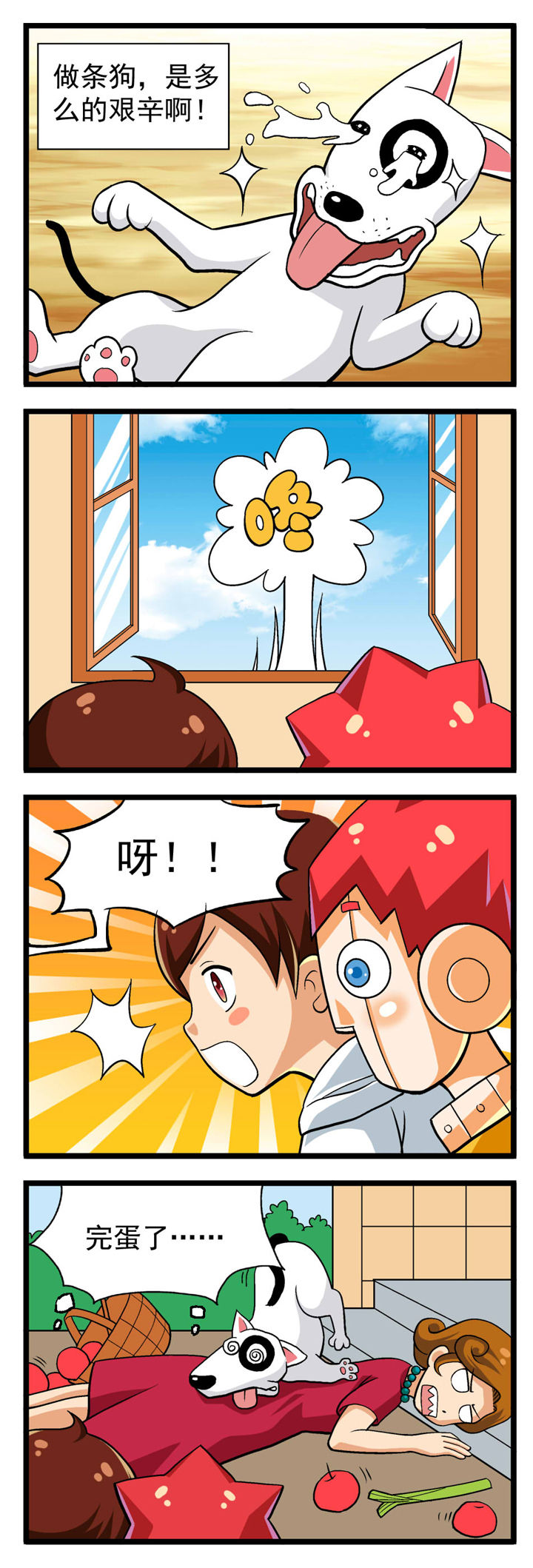 我的同学是机器人 第11话 第3页