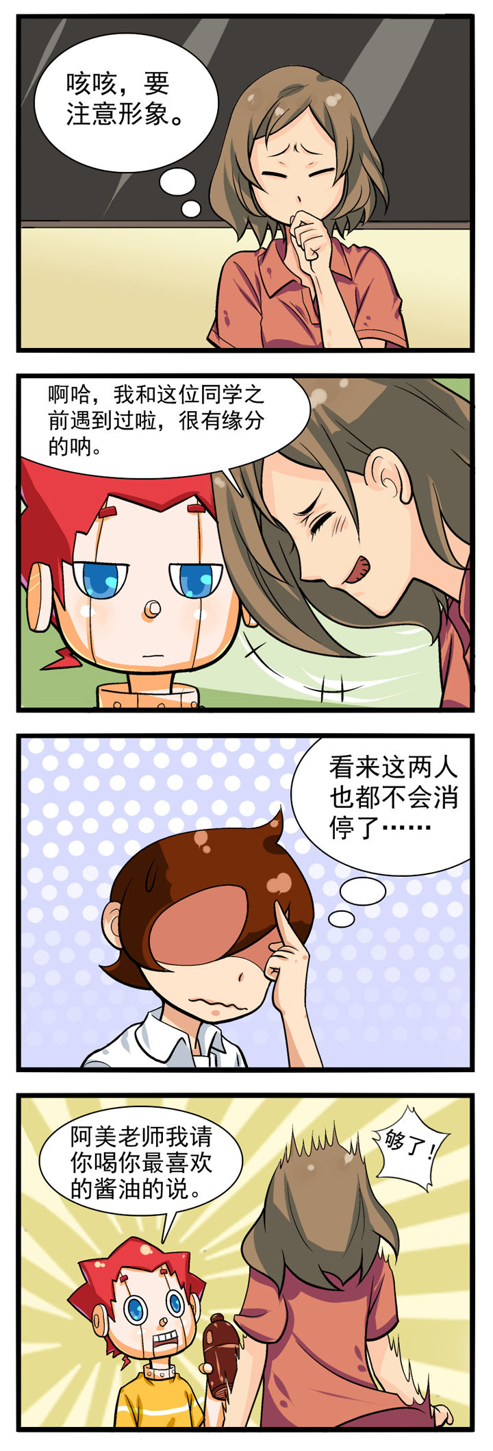 我的同学是机器人第11话图