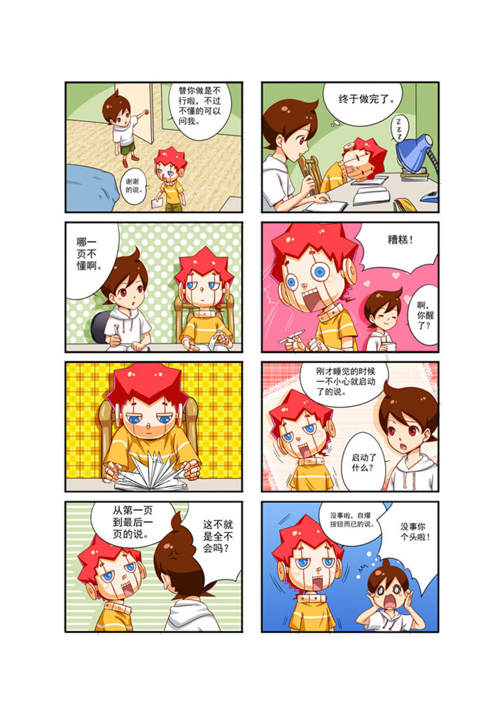 我的同学是机器人 第2话 第3页