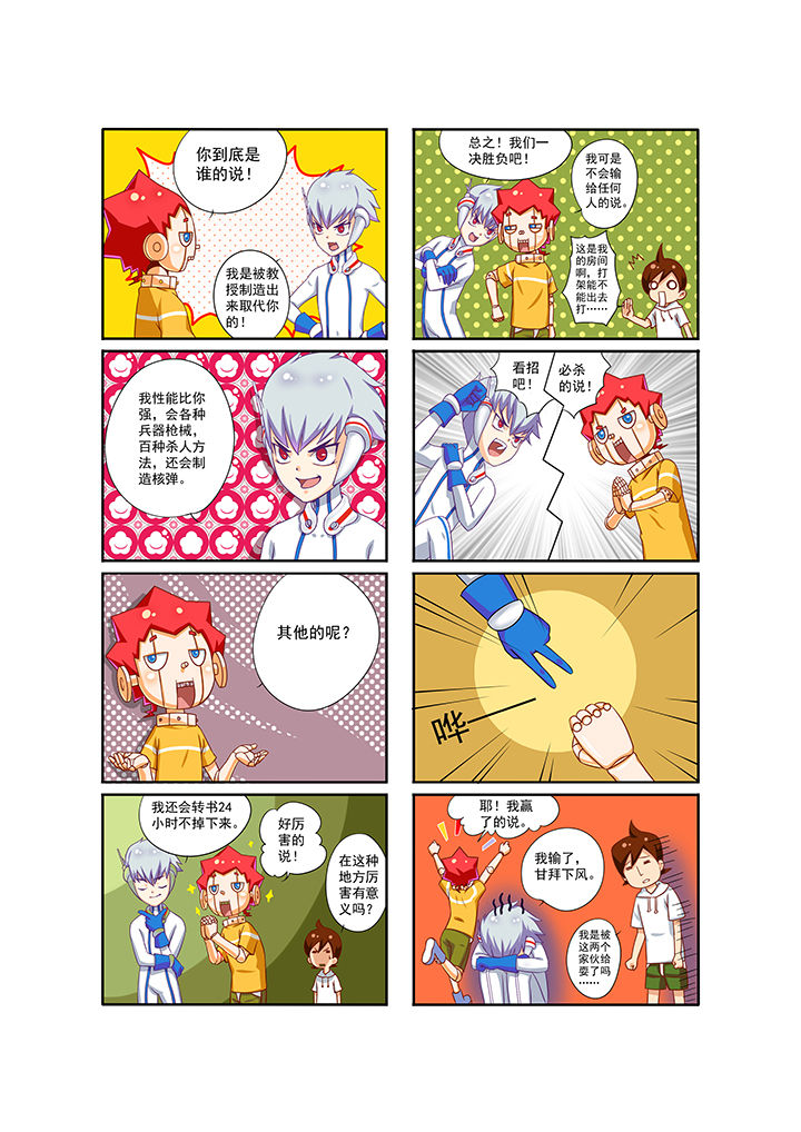 我的同学是机器人 第3话 第0页