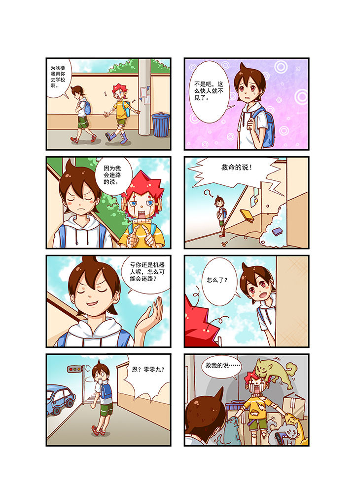我的同学是机器人 第3话 第1页