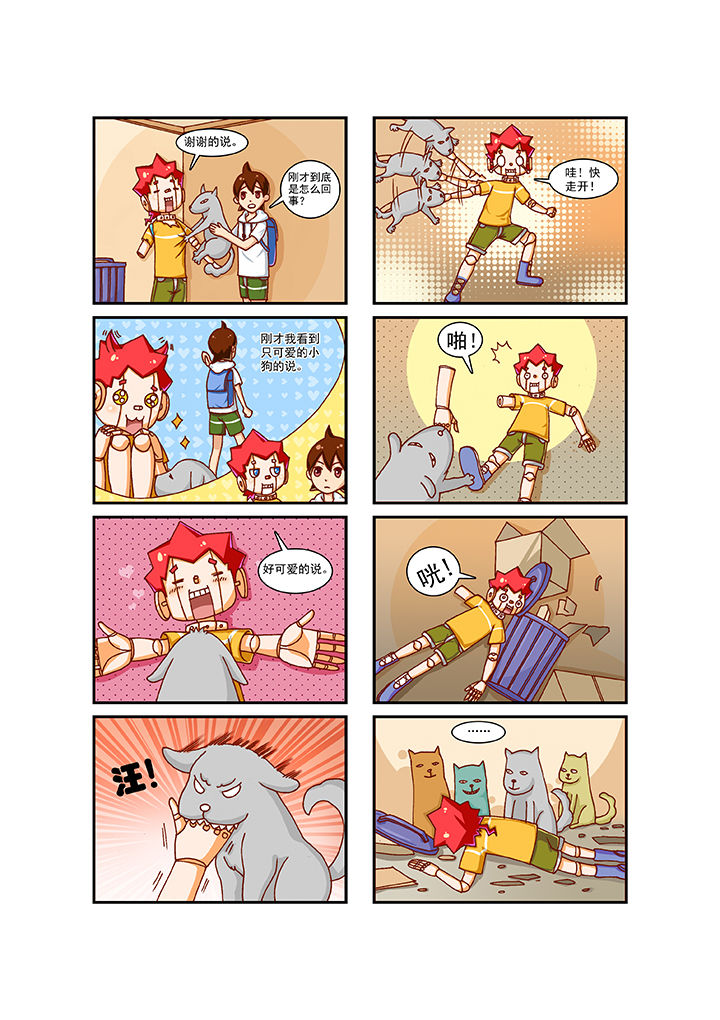 我的同学是机器人 第3话 第2页