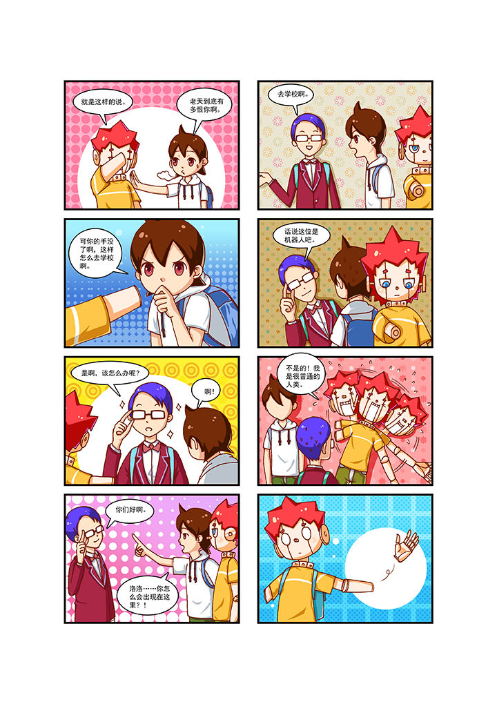 我的同学是机器人 第3话 第3页