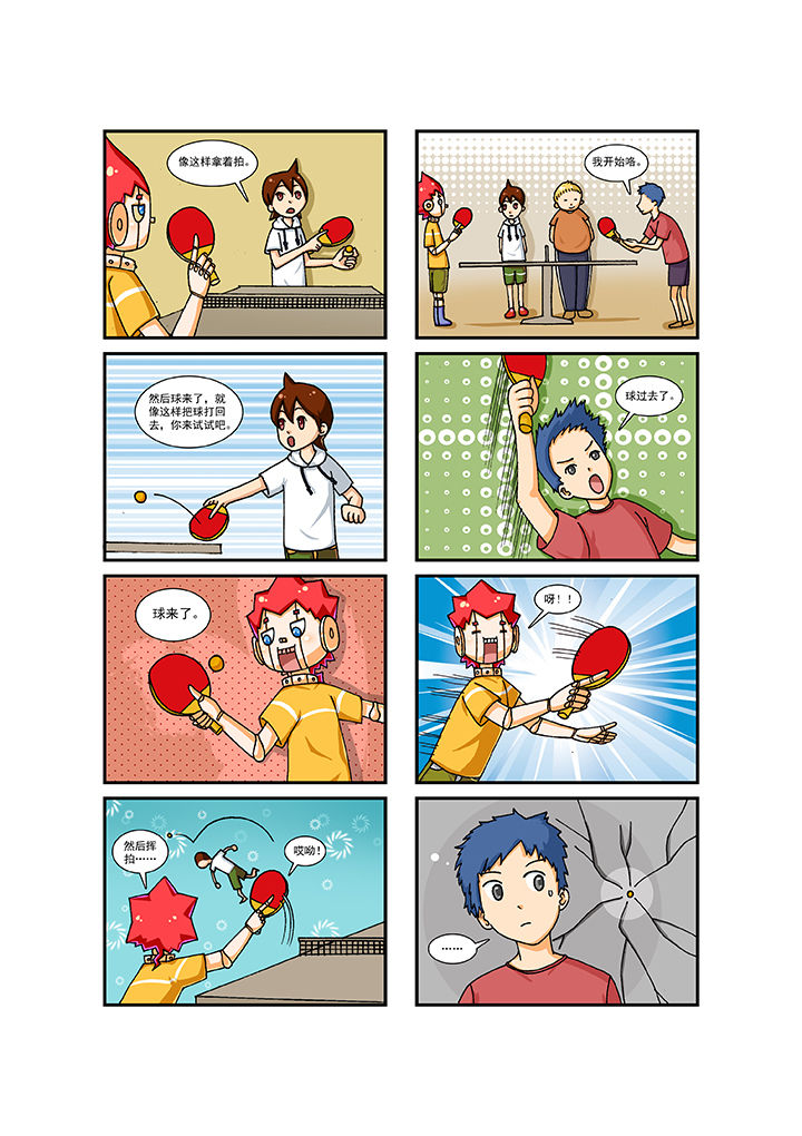 我的同学是机器人 第4话 第1页