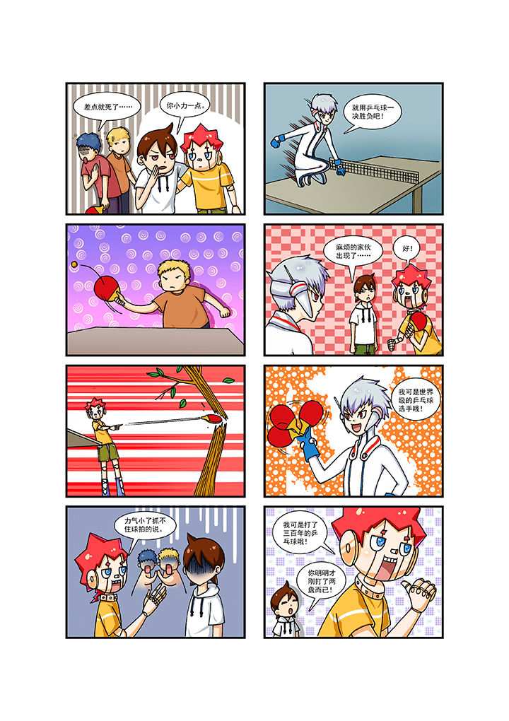 我的同学是机器人 第4话 第2页