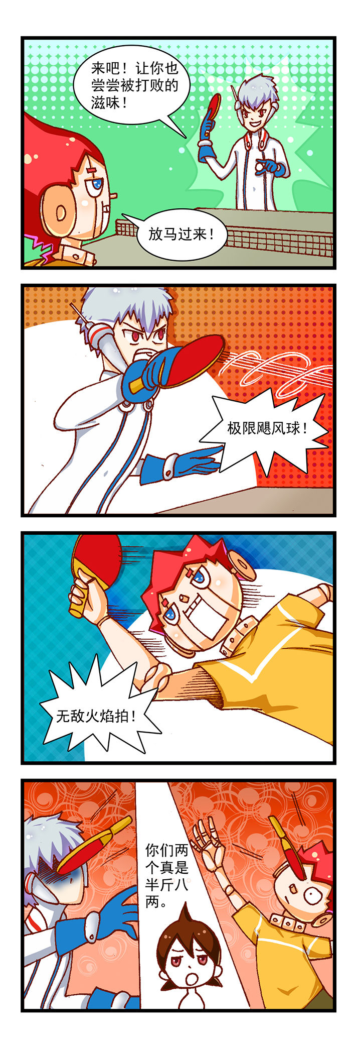 我的同学是机器人 第4话 第3页