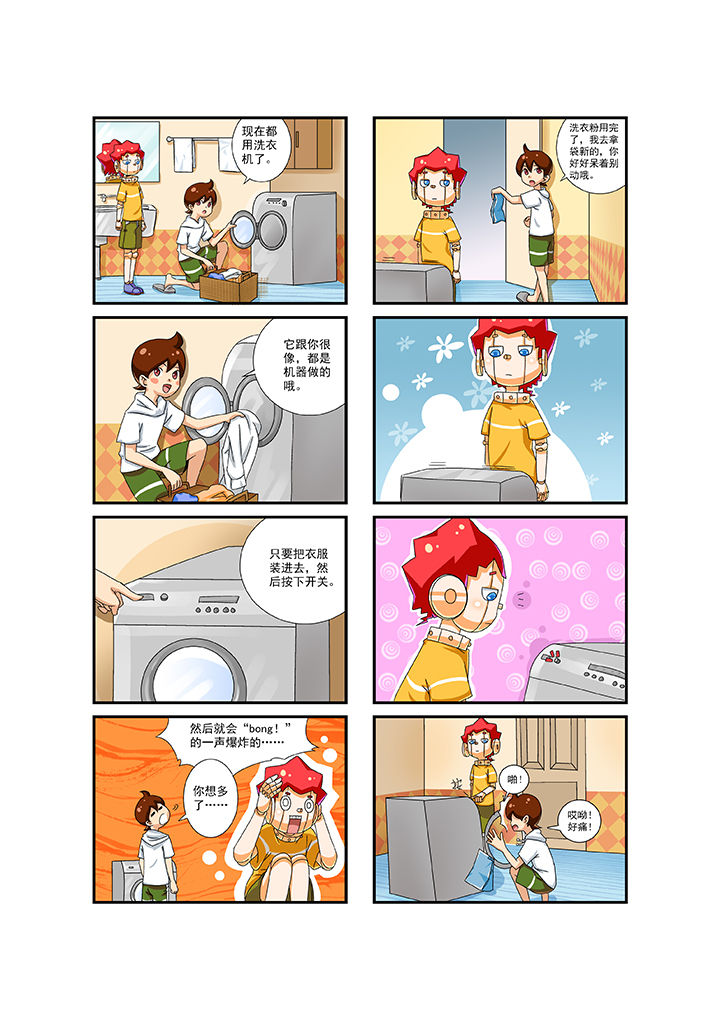 我的同学是机器人 第5话 第1页