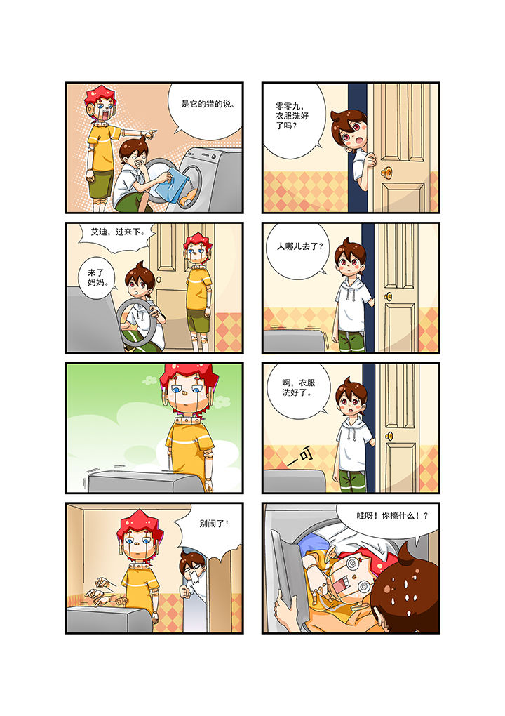 我的同学是机器人 第5话 第2页