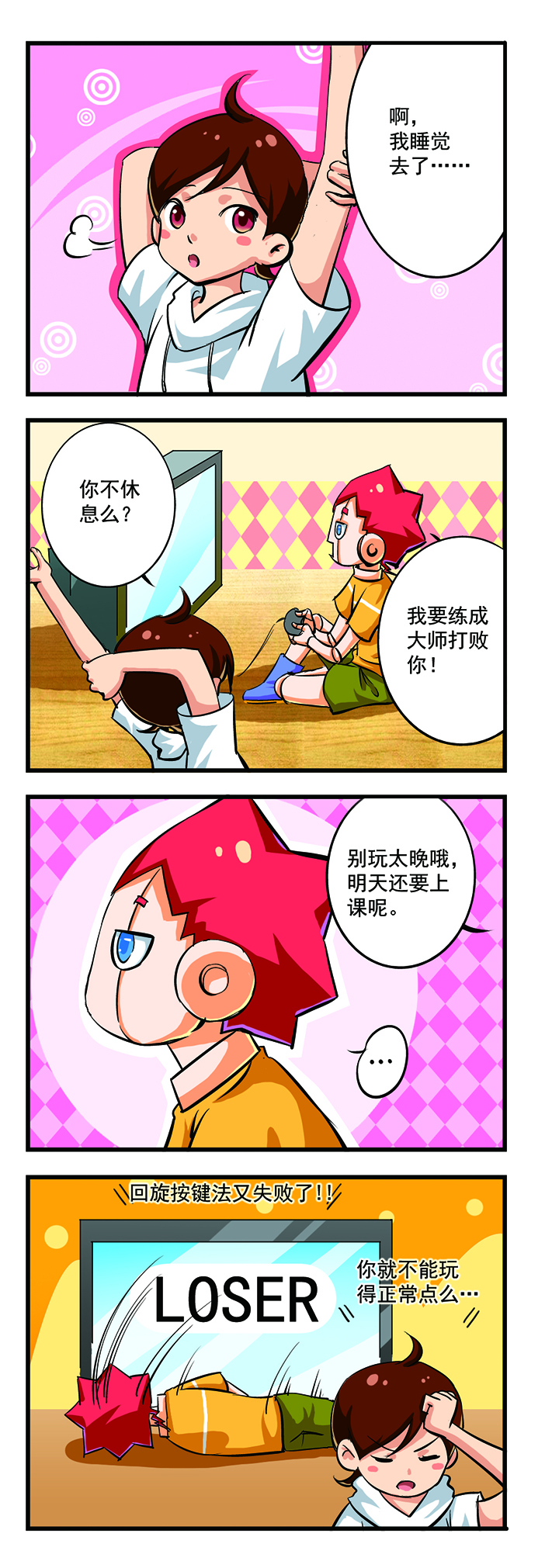 我的同学是机器人 第6话 第8页