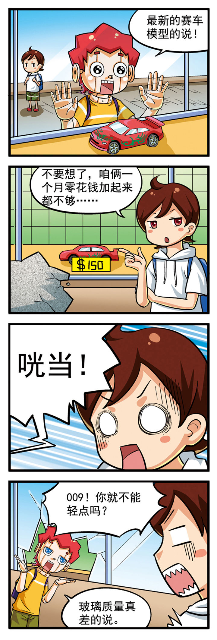 我的同学是机器人 第7话 第0页