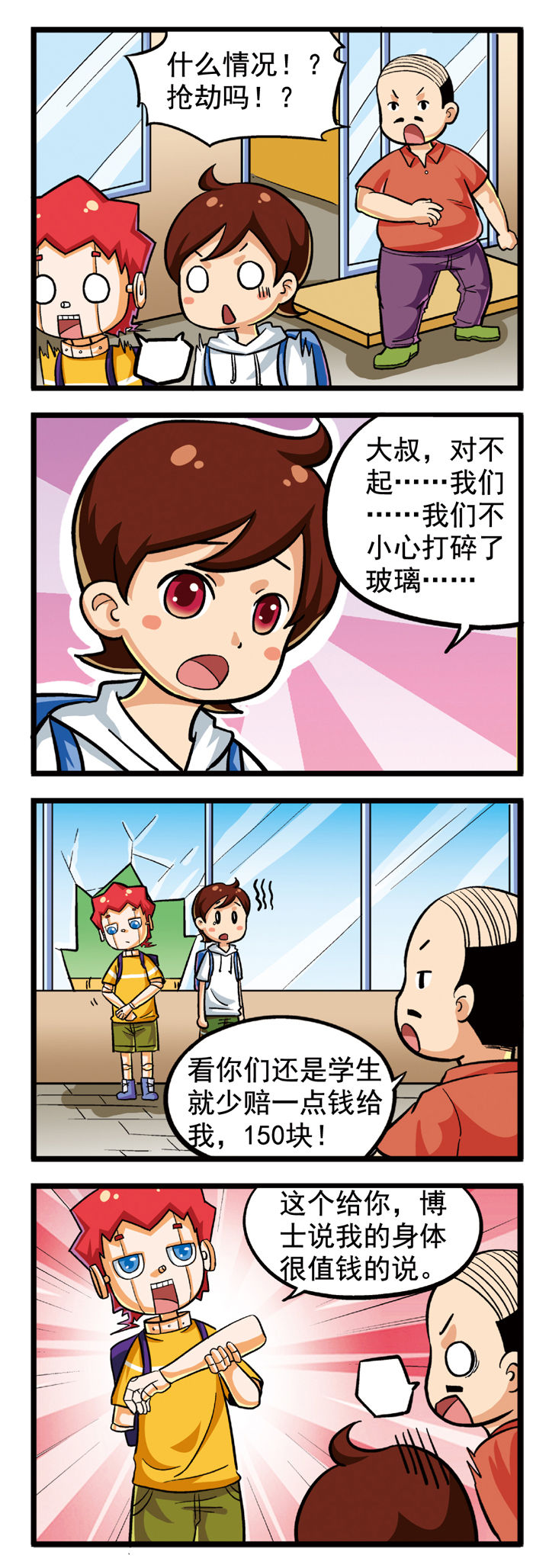 我的同学是机器人 第7话 第1页