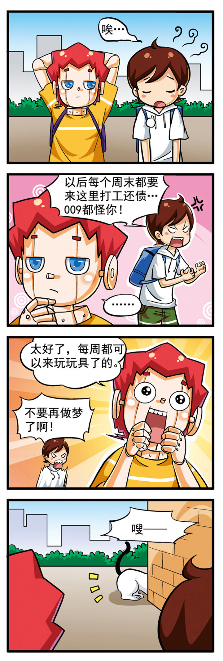 我的同学是机器人 第7话 第2页