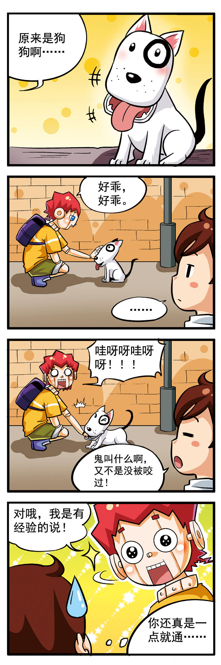 我的同学是机器人 第7话 第3页