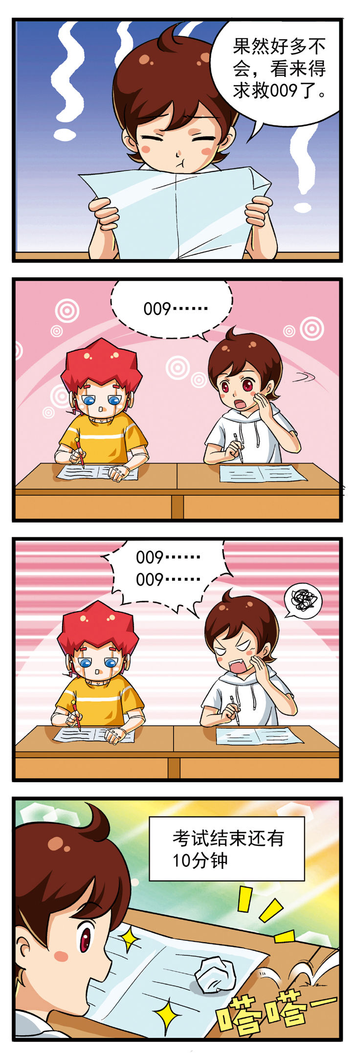 我的同学是机器人 第8话 第6页