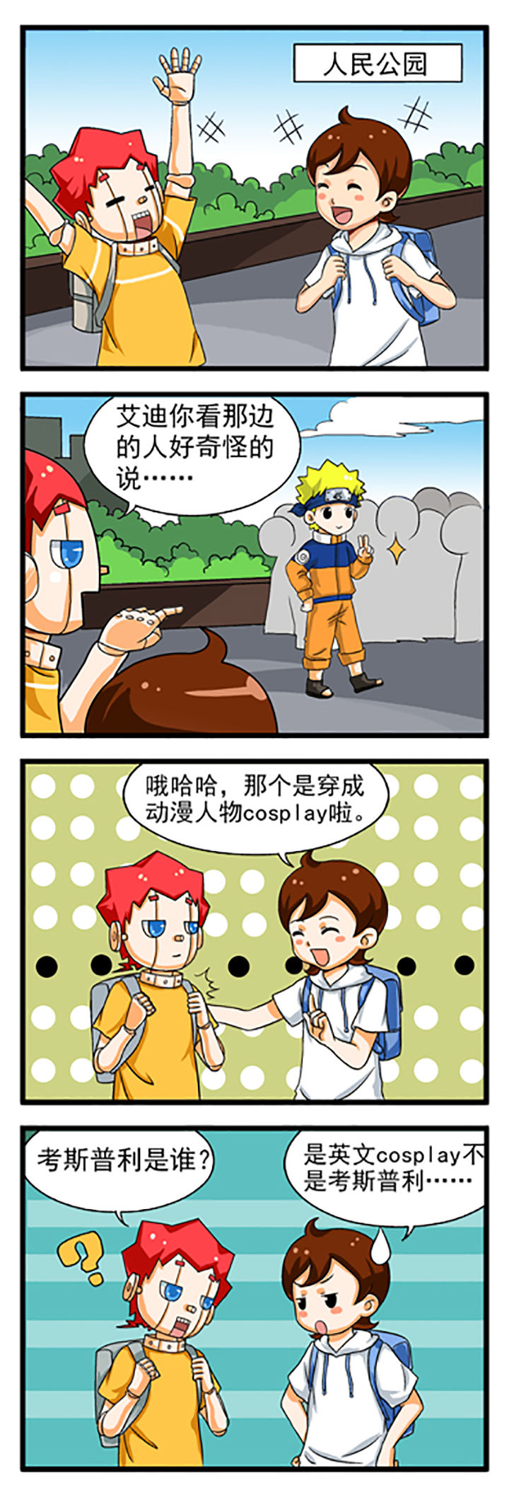 我的同学是机器人 第9话 第1页