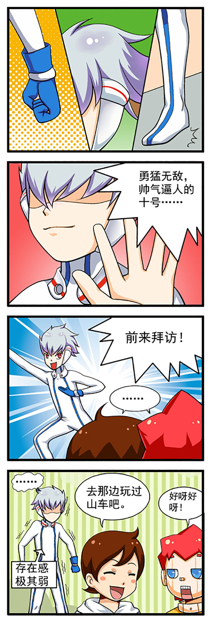 我的同学是机器人 第9话 第3页