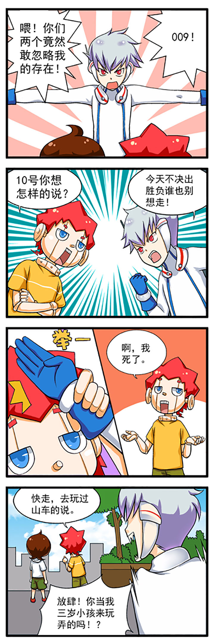 我的同学是机器人 第9话 第4页