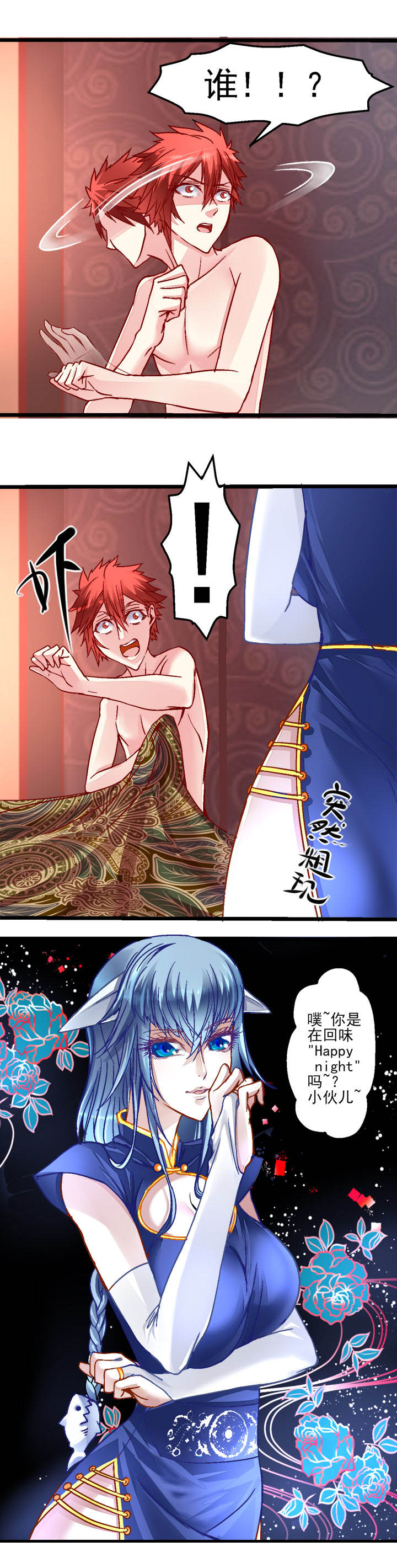 我的老板不是人第10话图