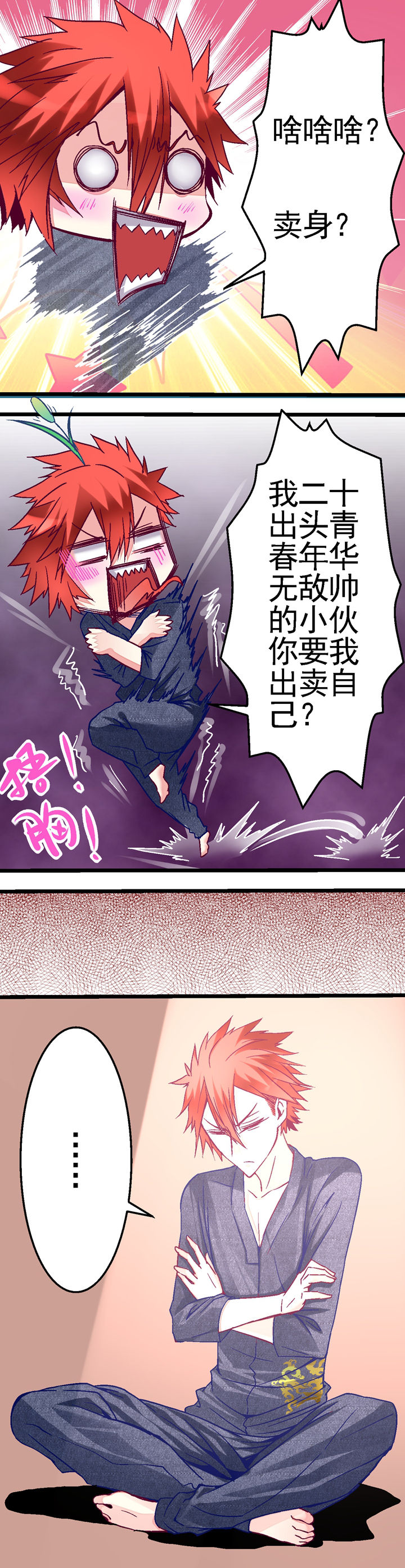 我的老板不是人第11话图