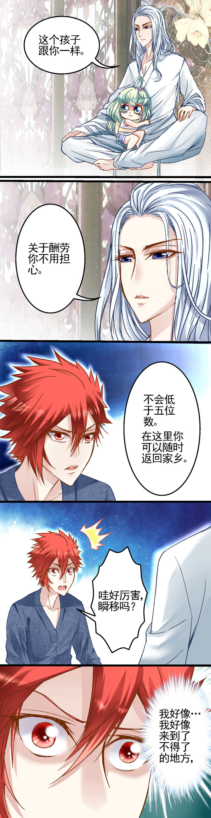 我的老板不是人第12话图