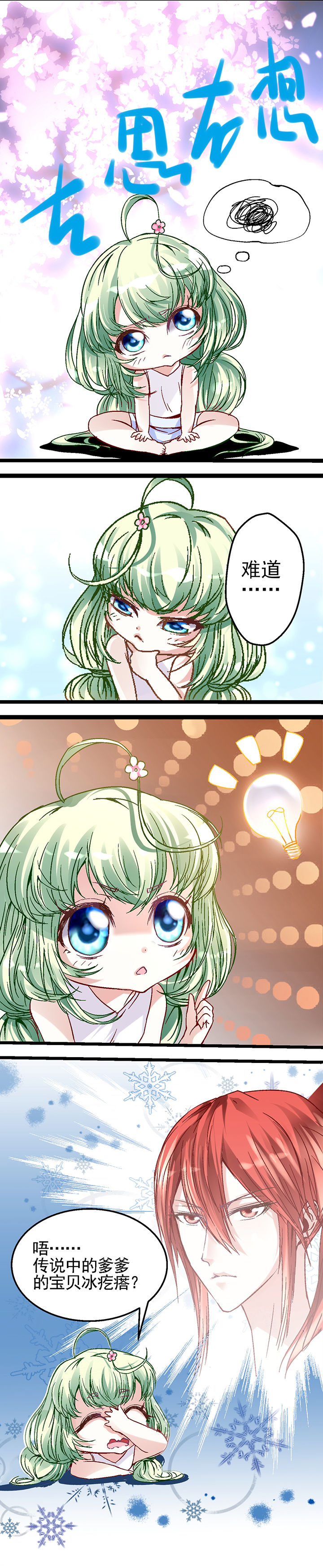 我的老板不是人第13话图