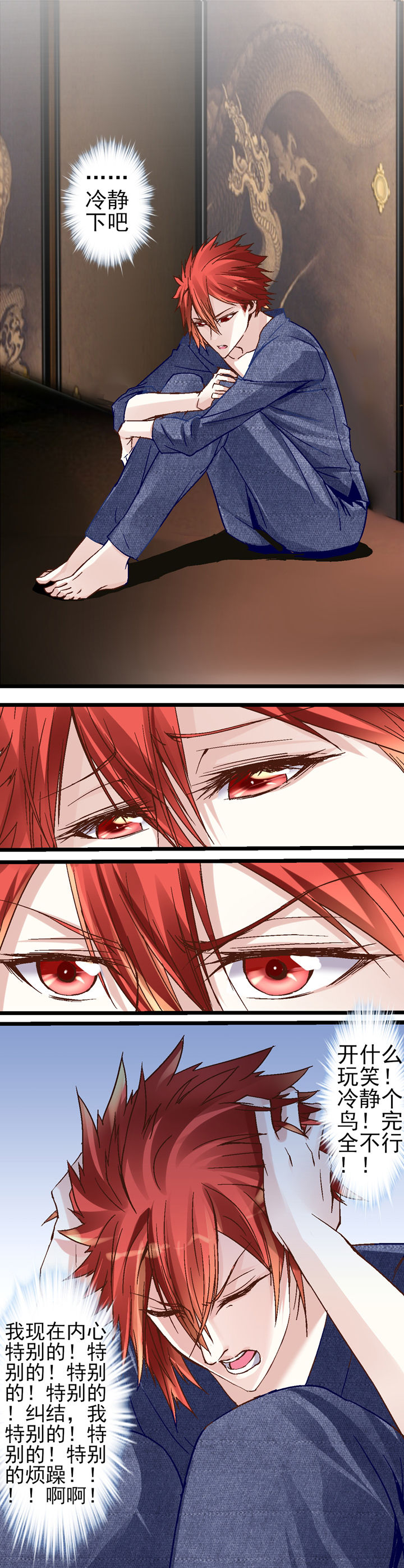 我的老板不是人第14话图