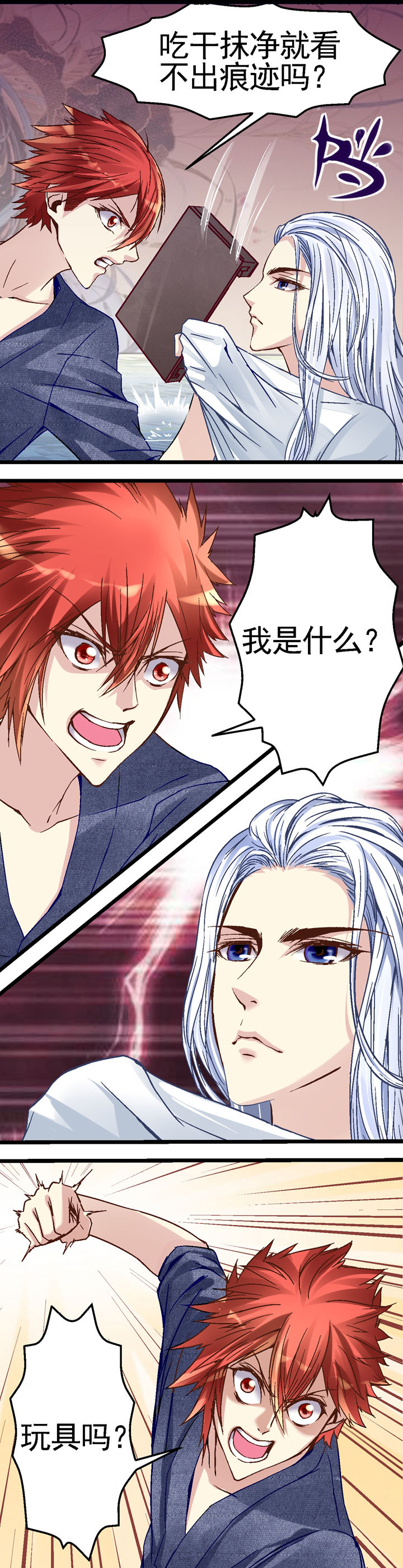 我的老板不是人第15话图