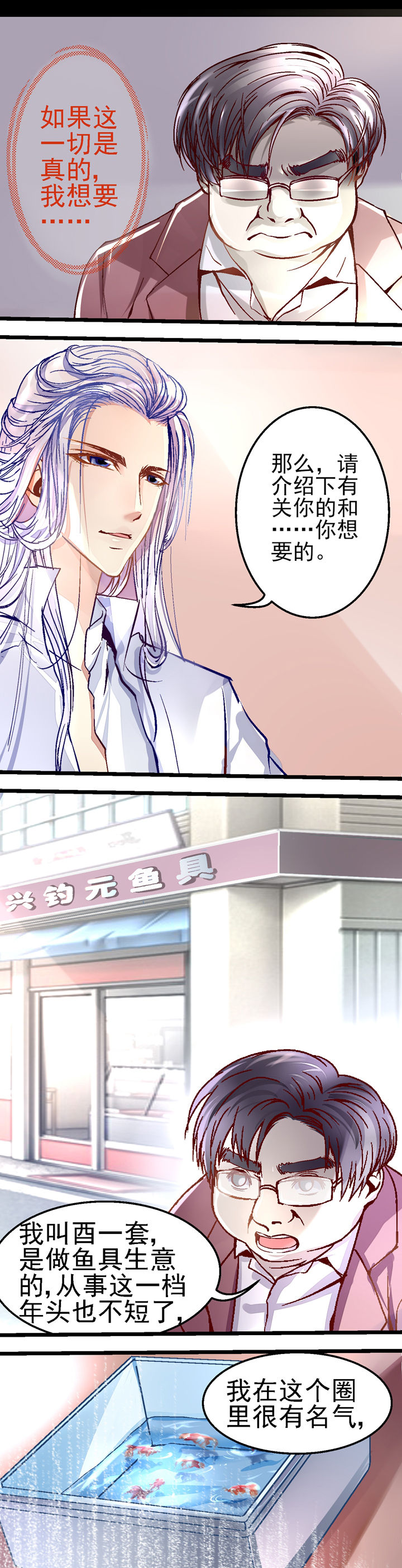 我的老板不是人第19话图