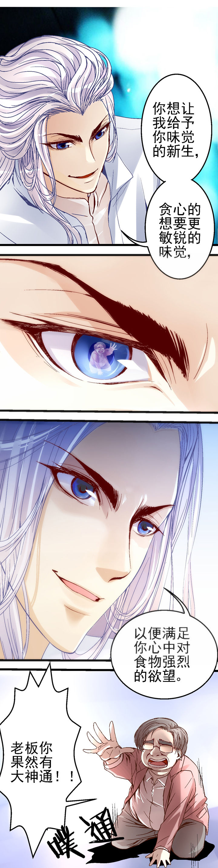 我的老板不是人第20话图