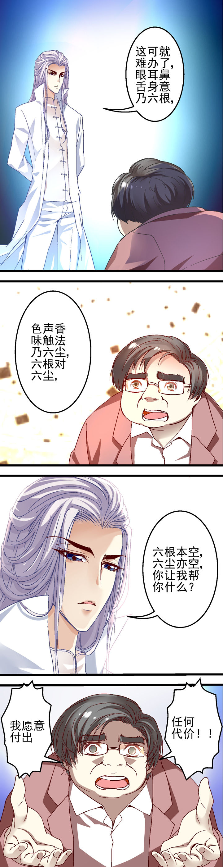 我的老板不是人第20话图