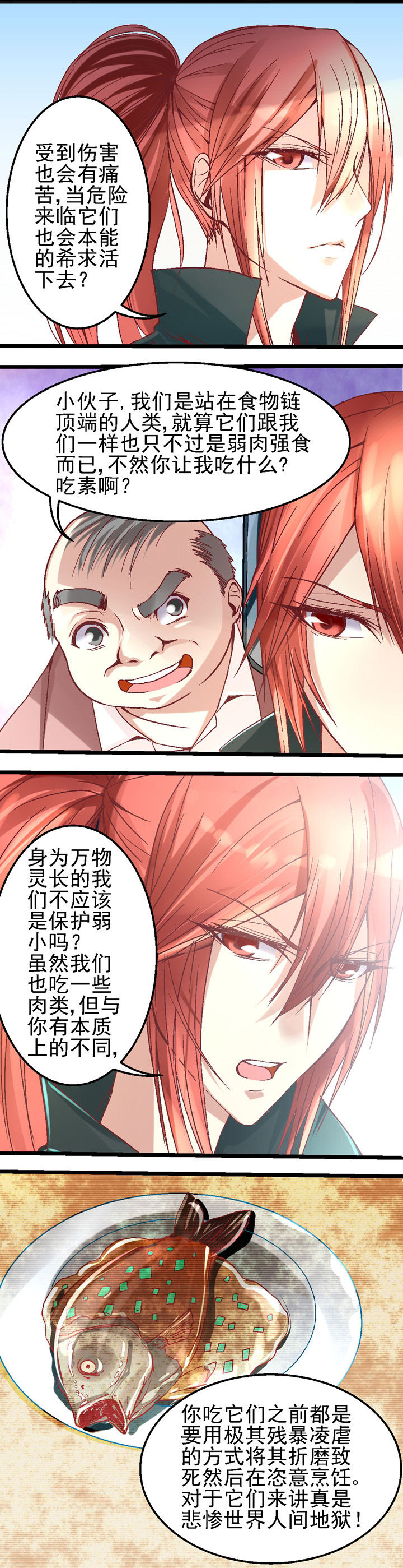 我的老板不是人第25话图