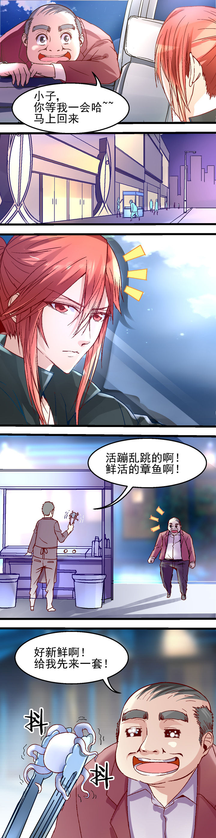 我的老板不是人第25话图