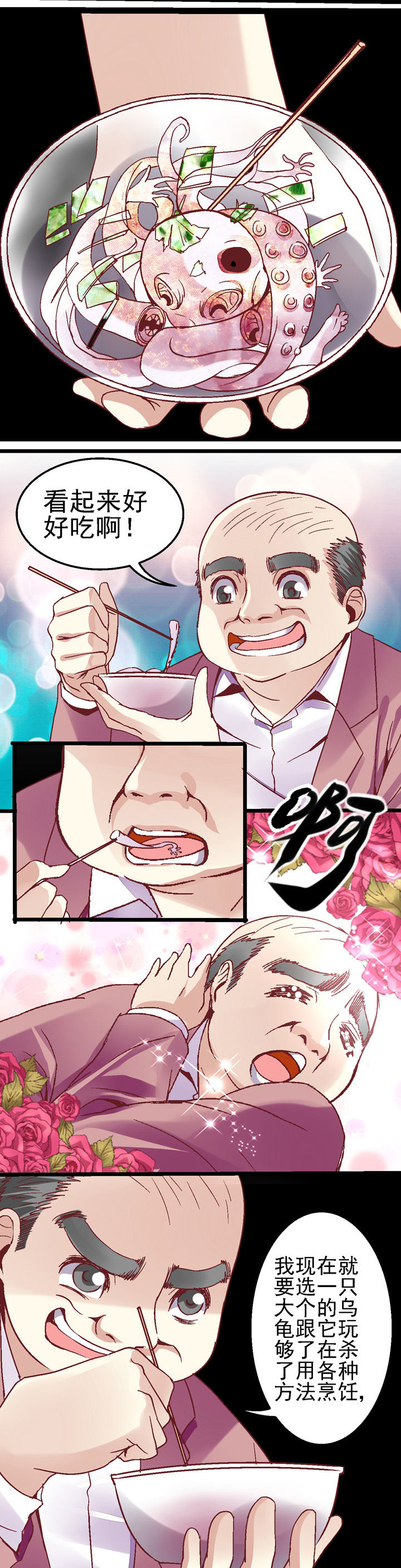 我的老板不是人第26话图