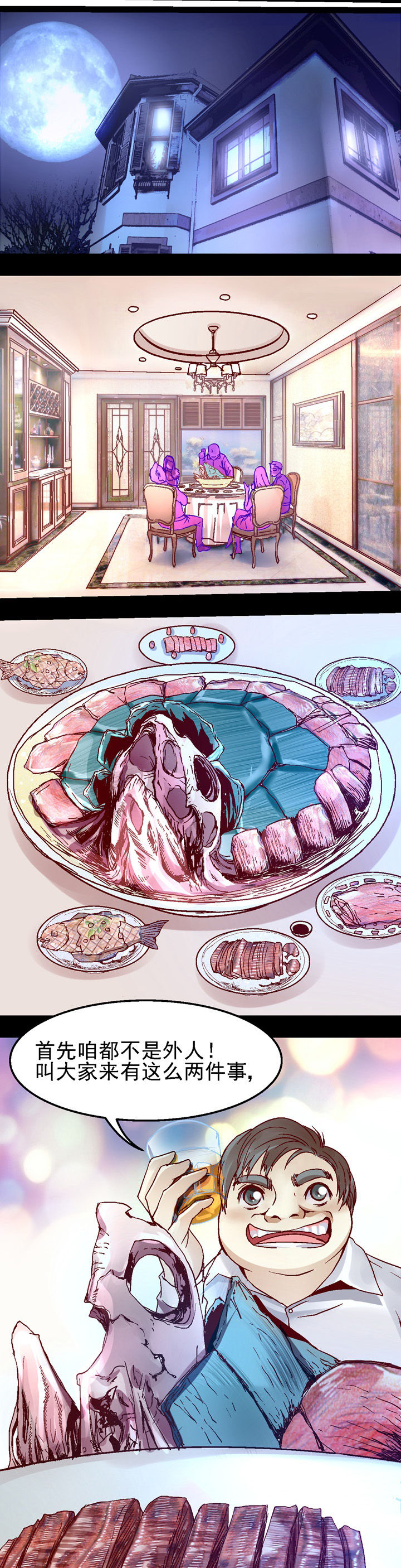 我的老板不是人第27话图