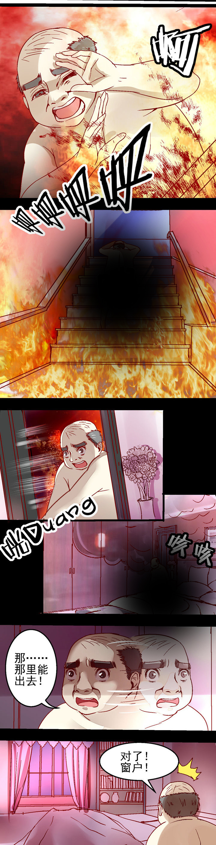 我的老板不是人第29话图