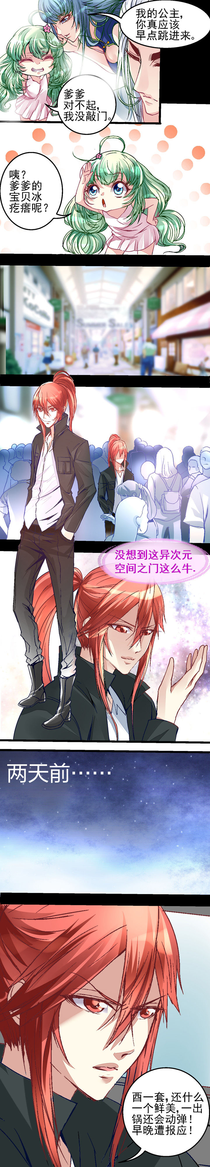 我的老板不是人第30话图