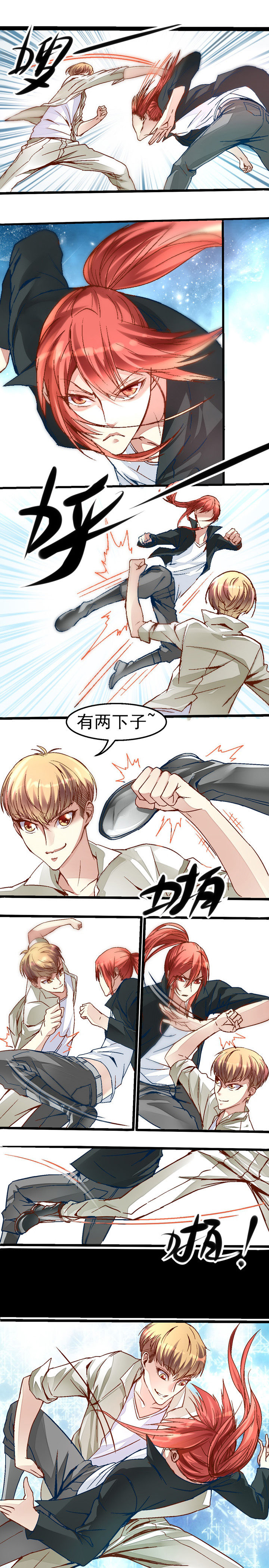 我的老板不是人第32话图