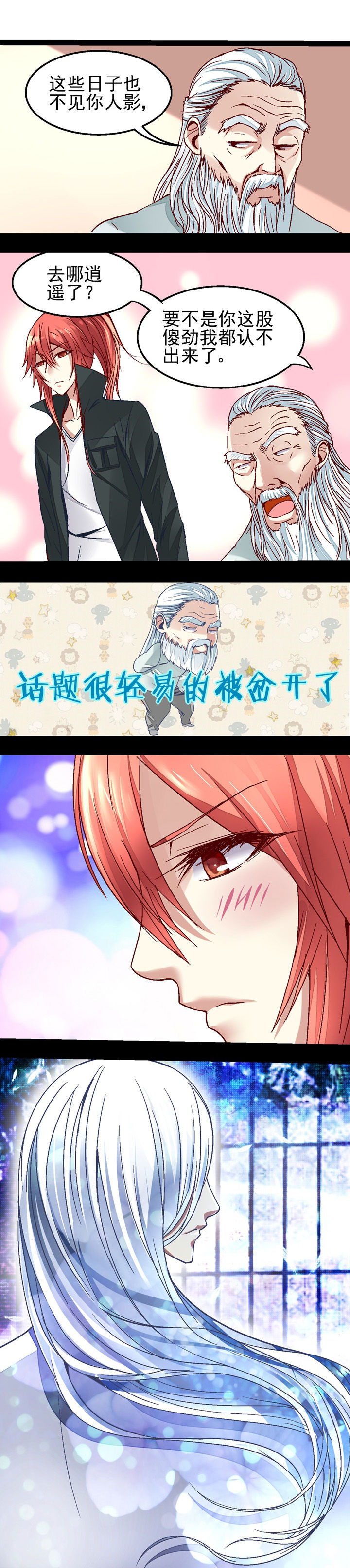 我的老板不是人第34话图