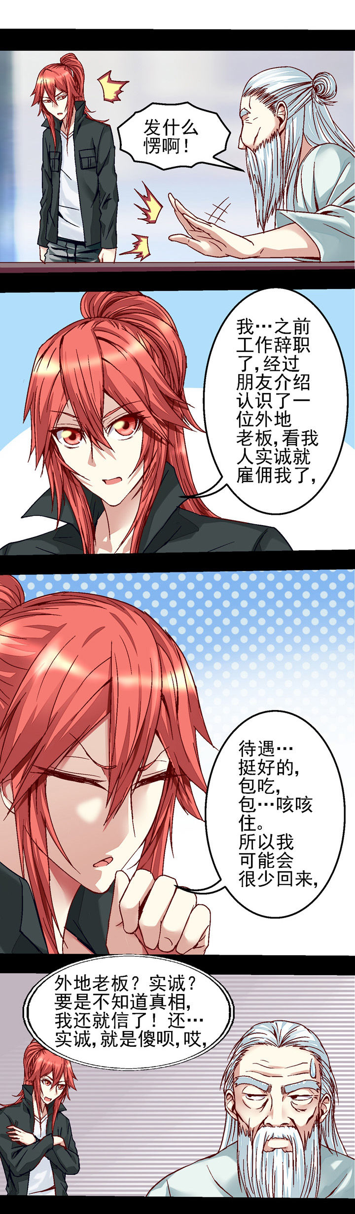 我的老板不是人第35话图