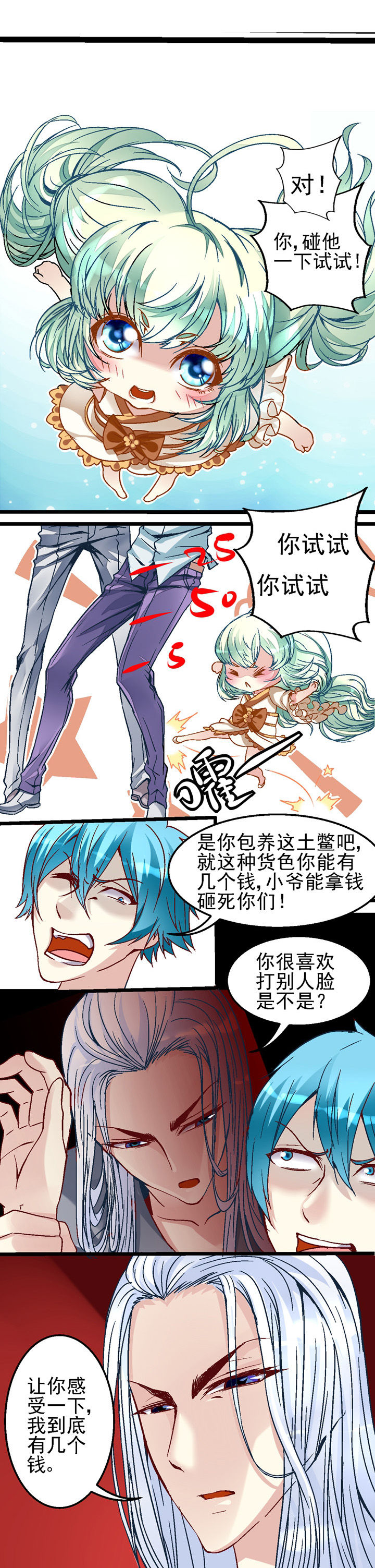 我的老板不是人第37话图