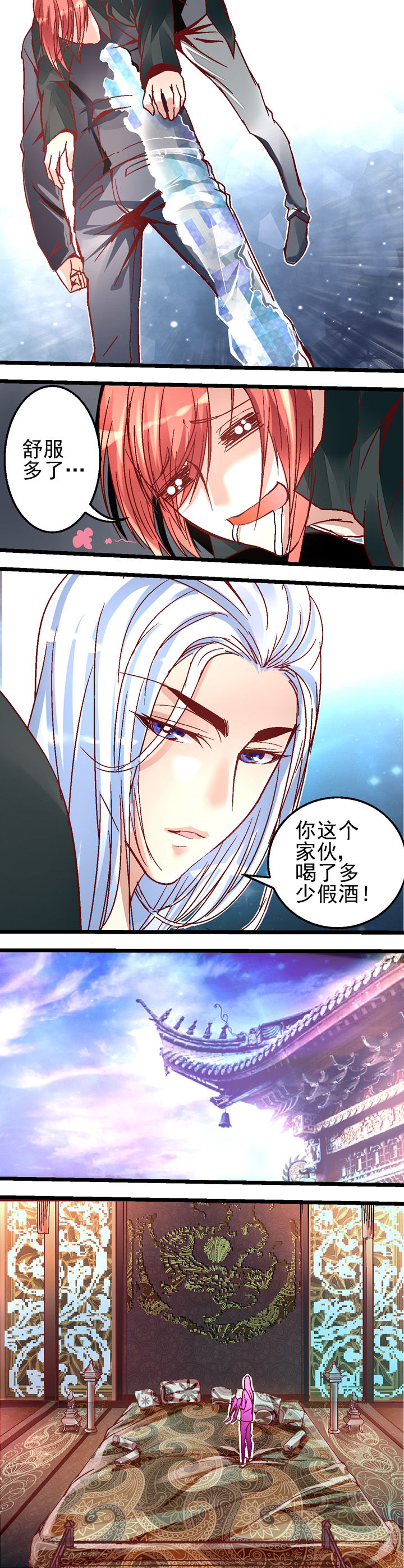 我的老板不是人第38话图