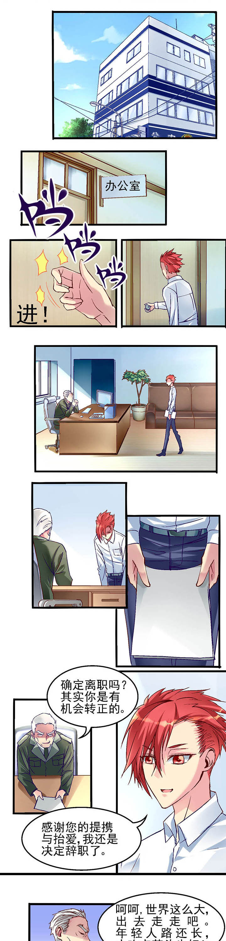 我的老板不是人第4话图