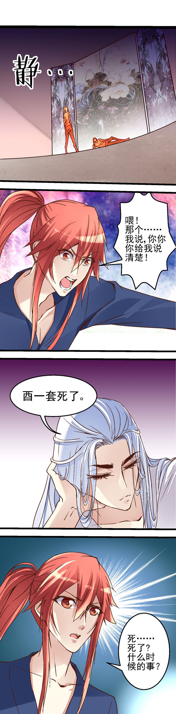 我的老板不是人第41话图