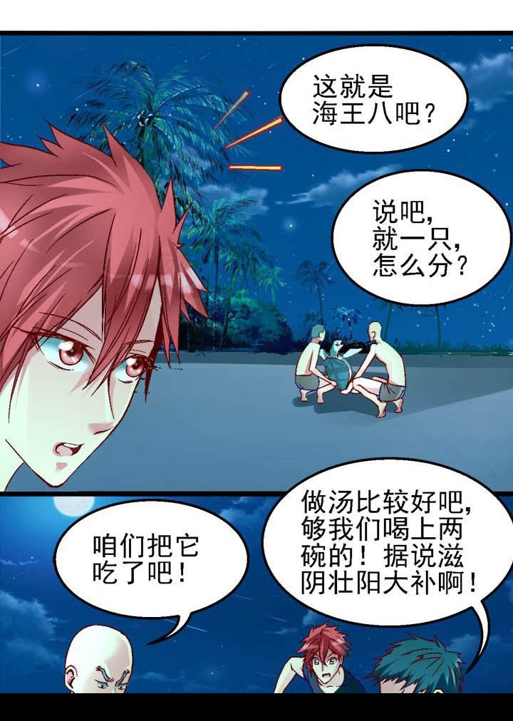 我的老板不是人第7话图